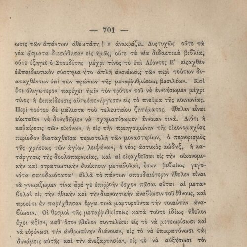 20 x 14 εκ. 845 σ. + ε’ σ. + 3 σ. χ.α., όπου στη σ. [3] σελίδα τίτλου και motto με χει�